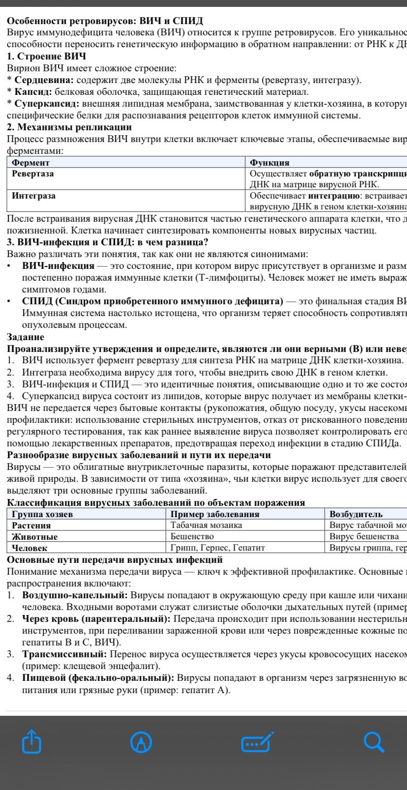Фото задания: Проанализируйте утверждения и определите, являются ли они верными (В) или неверными (Н): 1. ВИЧ использует фермент…
