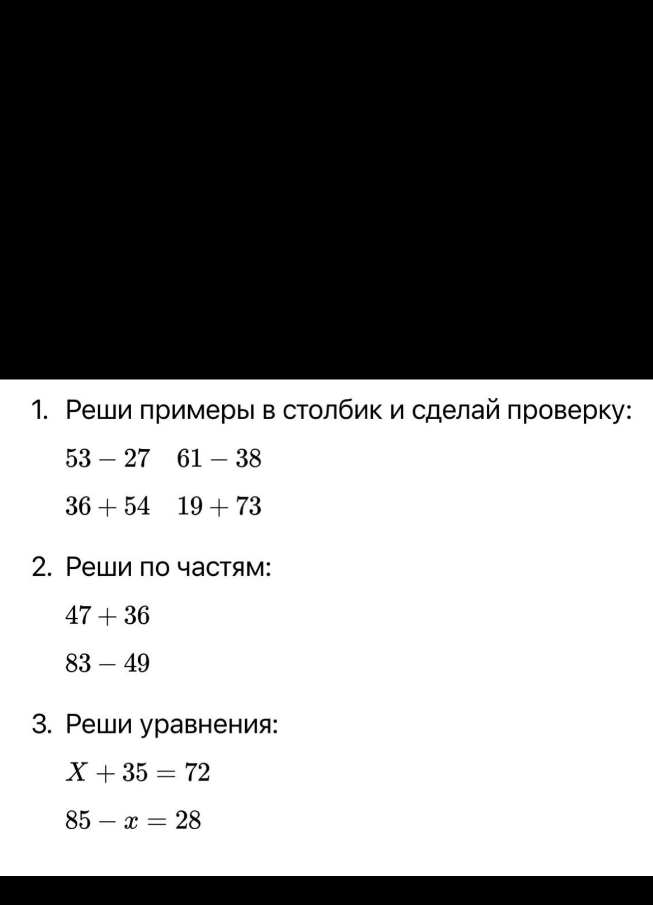 Фото задания: 2. Реши по частям: 47 + 36; 83 − 49.