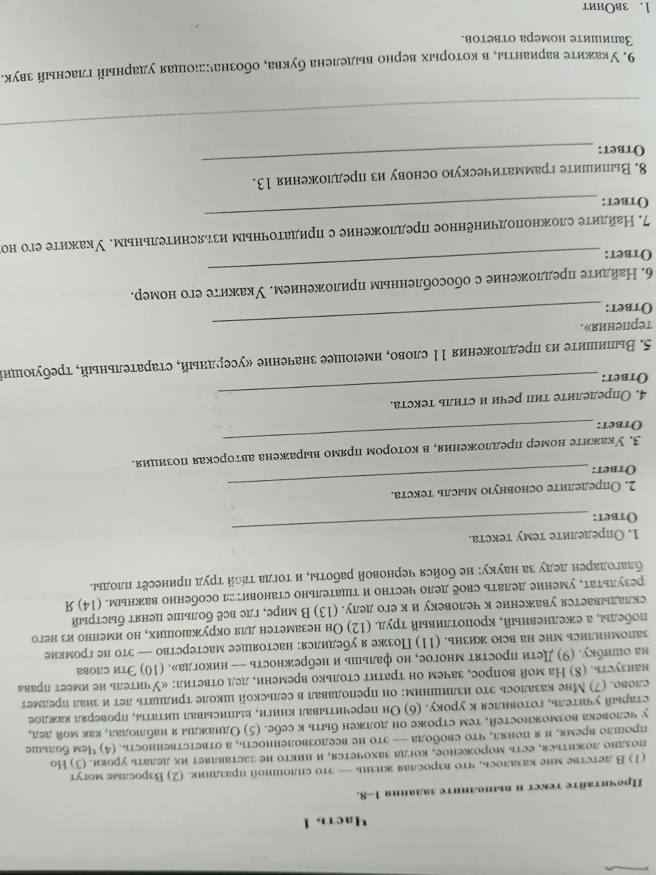 Фото задания: 6. Найдите предложение с обособленным приложением. Укажите его номер.