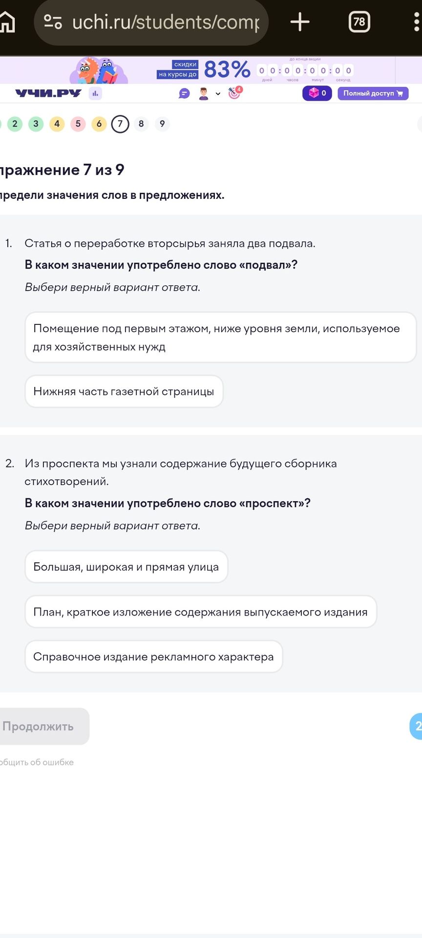 Фото задания: 1. Статья о переработке вторсырья заняла два подвала. В каком значении употреблено слово «подвал»? Выбери верный вариант…