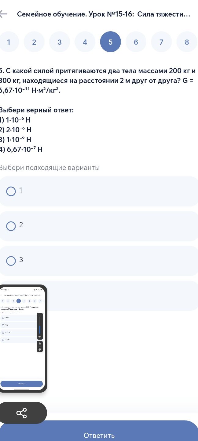 Фото задания: 5. С какой силой притягиваются два тела массами 200 кг и 300 кг, находящиеся на расстоянии 2 м друг от друга? G =…