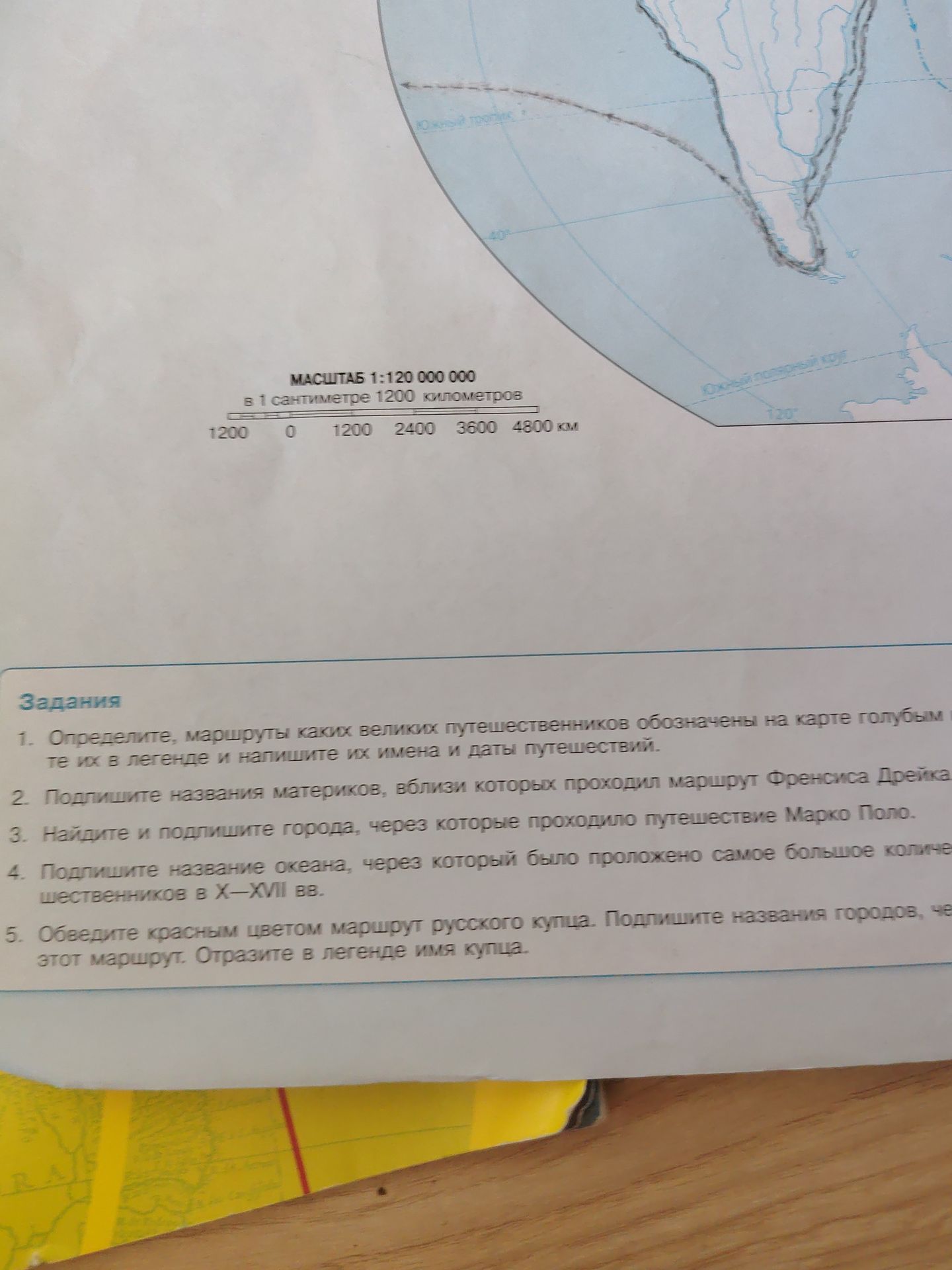 Фото задания: 1. Определите, маршруты каких великих путешественников обозначены на карте голубым цветом. Напишите их имена и даты…