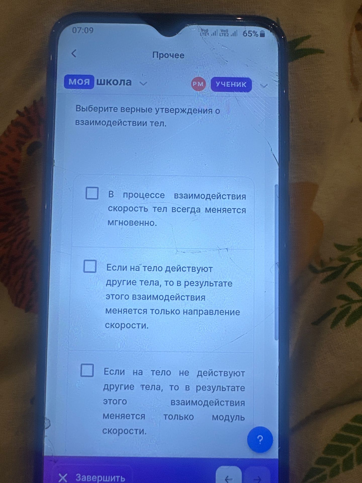 Фото задания: Выберите верные утверждения о взаимодействии тел. а) В процессе взаимодействия скорость тел всегда меняется мгновенно. б)…