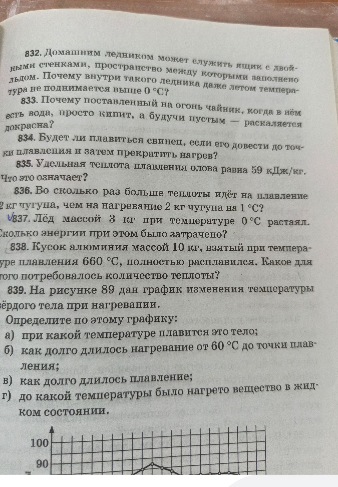 Фото задания: 836. Во сколько раз больше теплоты идёт на плавление 2 кг чугуна, чем на нагревание 2 кг чугуна на 1 °C?
