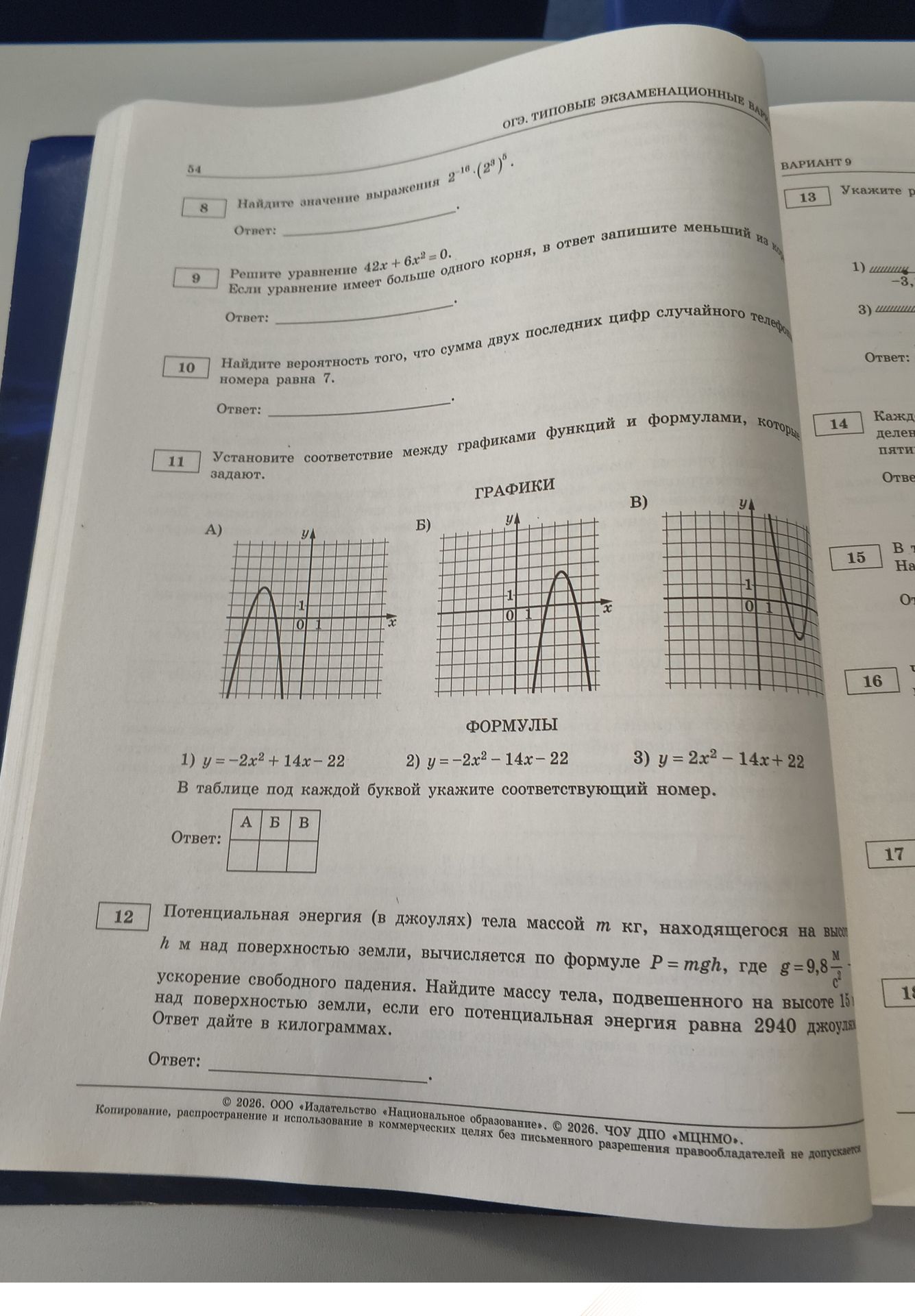 Фото задания: 8. Найдите значение выражения \(2^{-16}\cdot(2^8)^5\).
