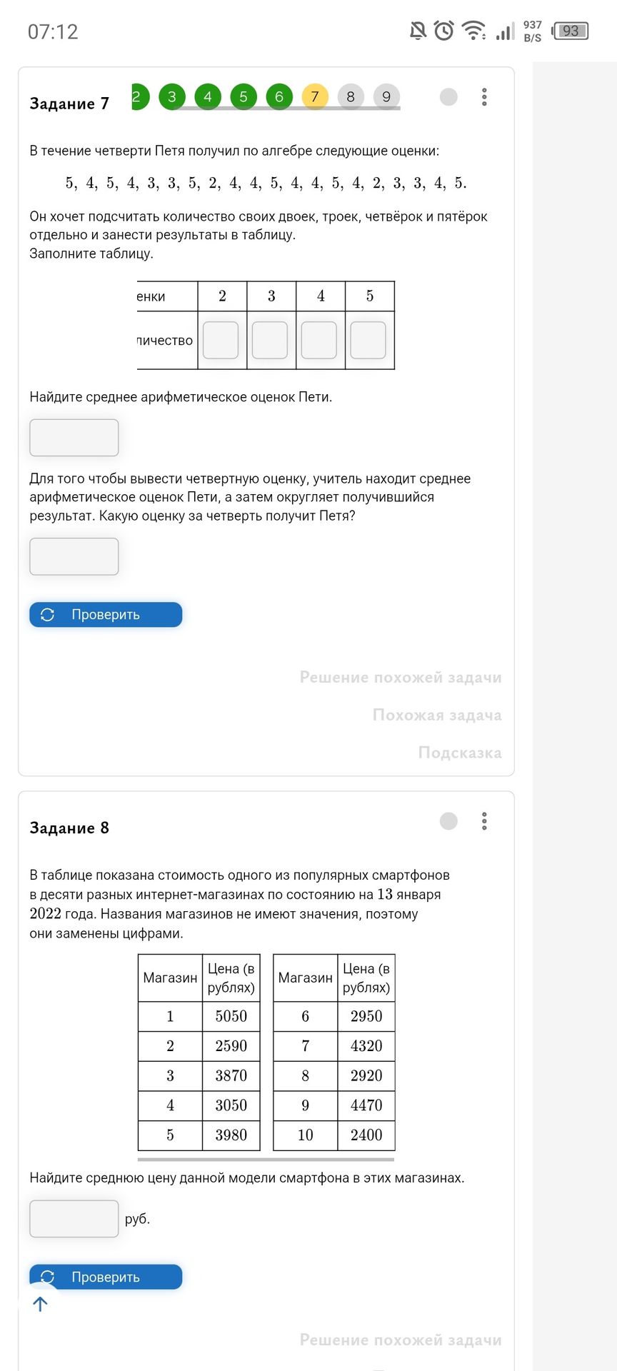 Фото задания: Задание 7. В течение четверти Петя получил по алгебре следующие оценки: 5, 4, 5, 4, 3, 3, 5, 2, 4, 4, 5, 4, 4, 5, 4, 2, 3, 3,…