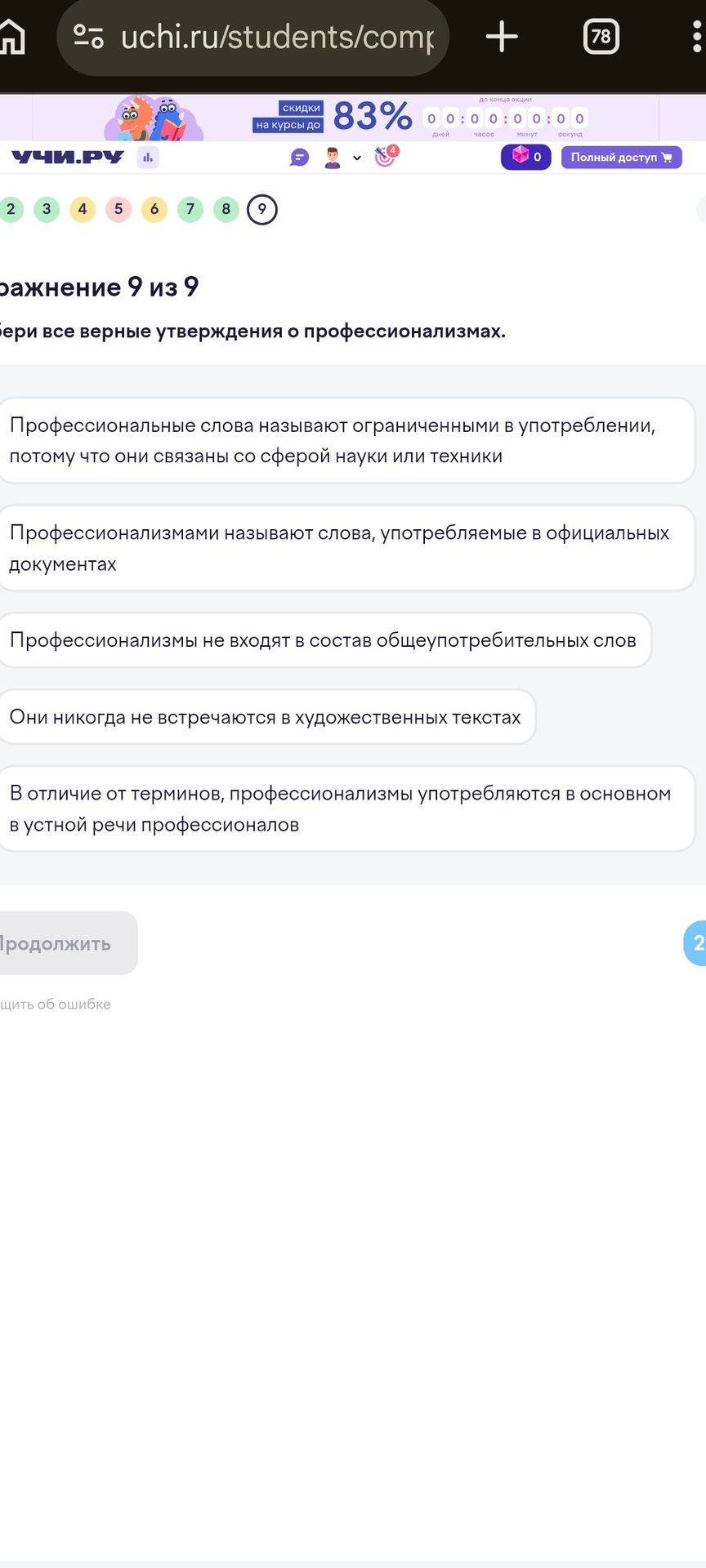 Фото задания: Выбери все верные утверждения о профессионализмах: 1) Профессиональные слова называют ограниченными в употреблении, потому…