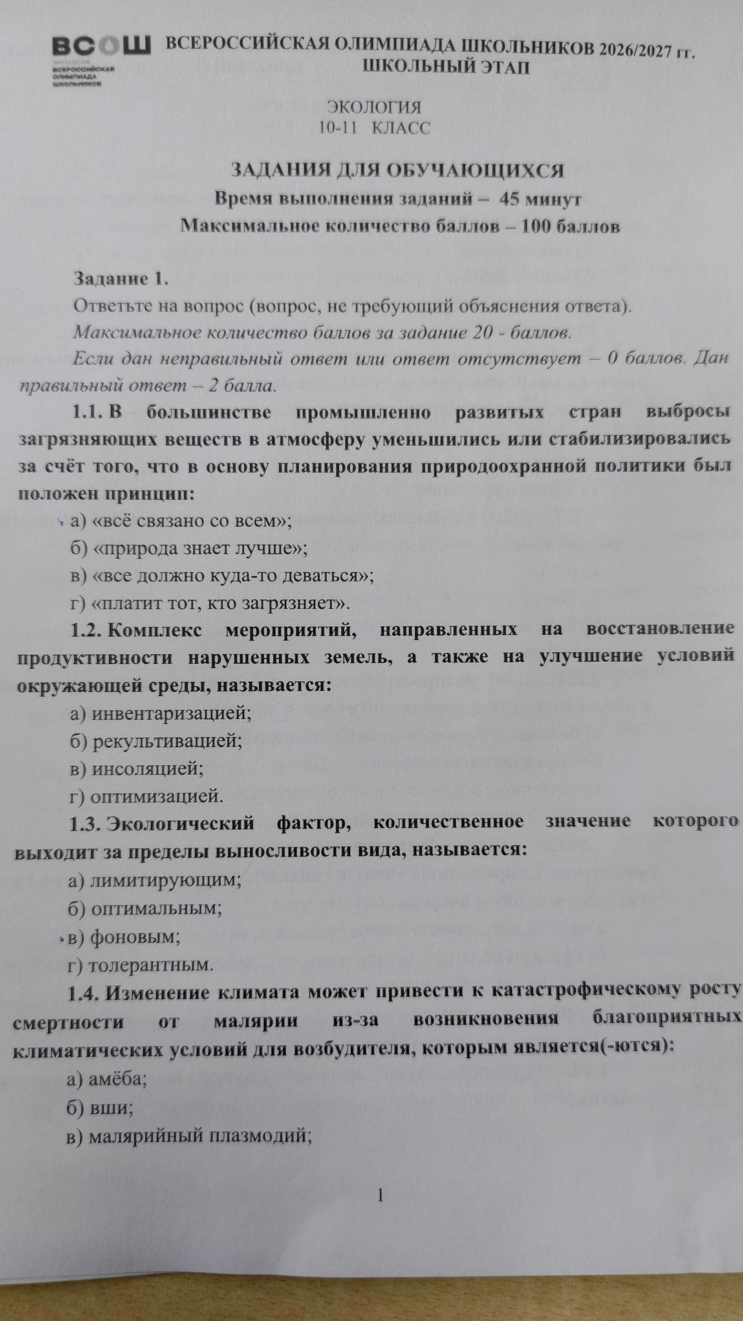 Фото задания: 1. Ответьте на вопрос (вопрос, не требующий объяснения ответа). 1.1. В большинстве промышленно развитых стран выбросы…
