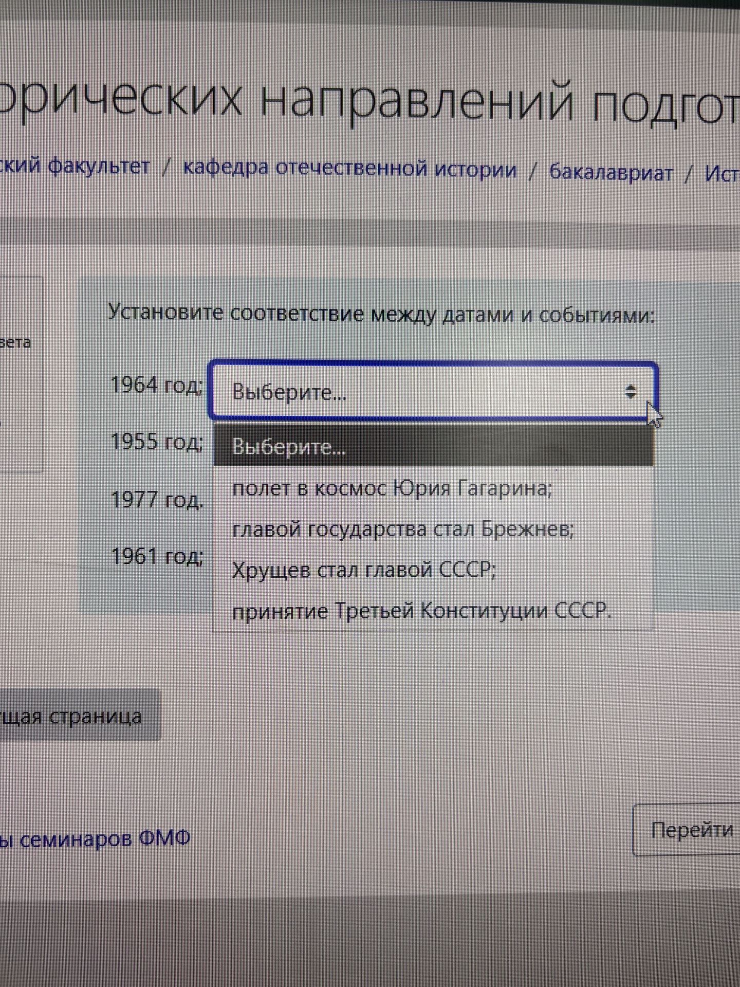 Фото задания: Установите соответствие между датами и событиями: 1964 год; 1955 год; 1977 год; 1961 год. События: полёт в космос Юрия…