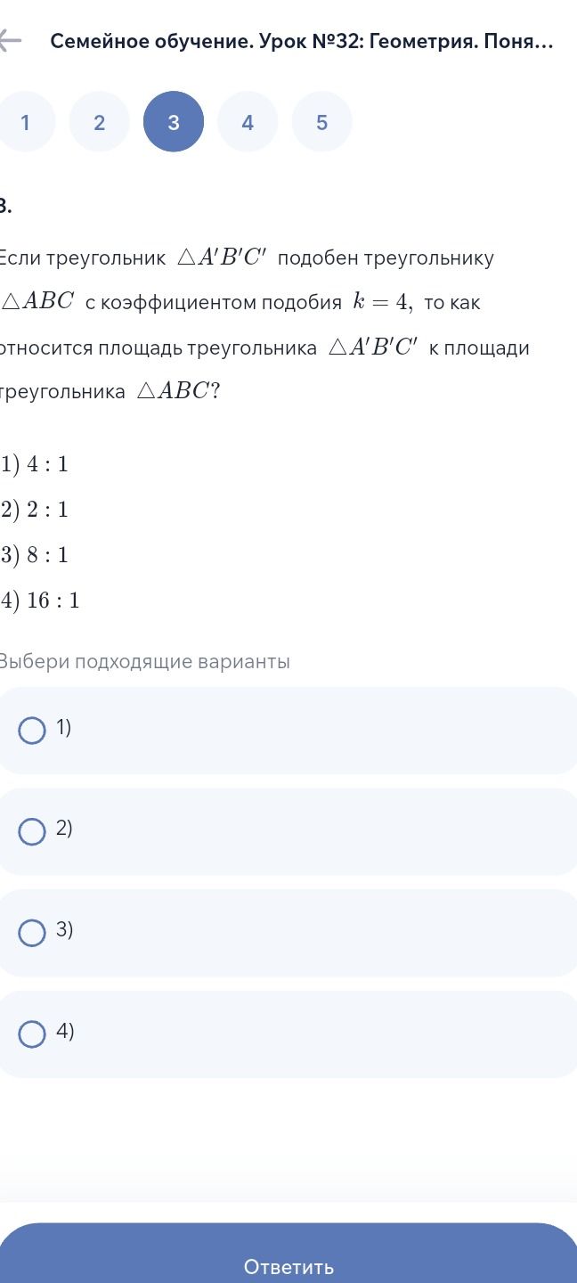 Фото задания: 3. Если треугольник △A′B′C′ подобен треугольнику △ABC с коэффициентом подобия k = 4, то как относится площадь треугольника…
