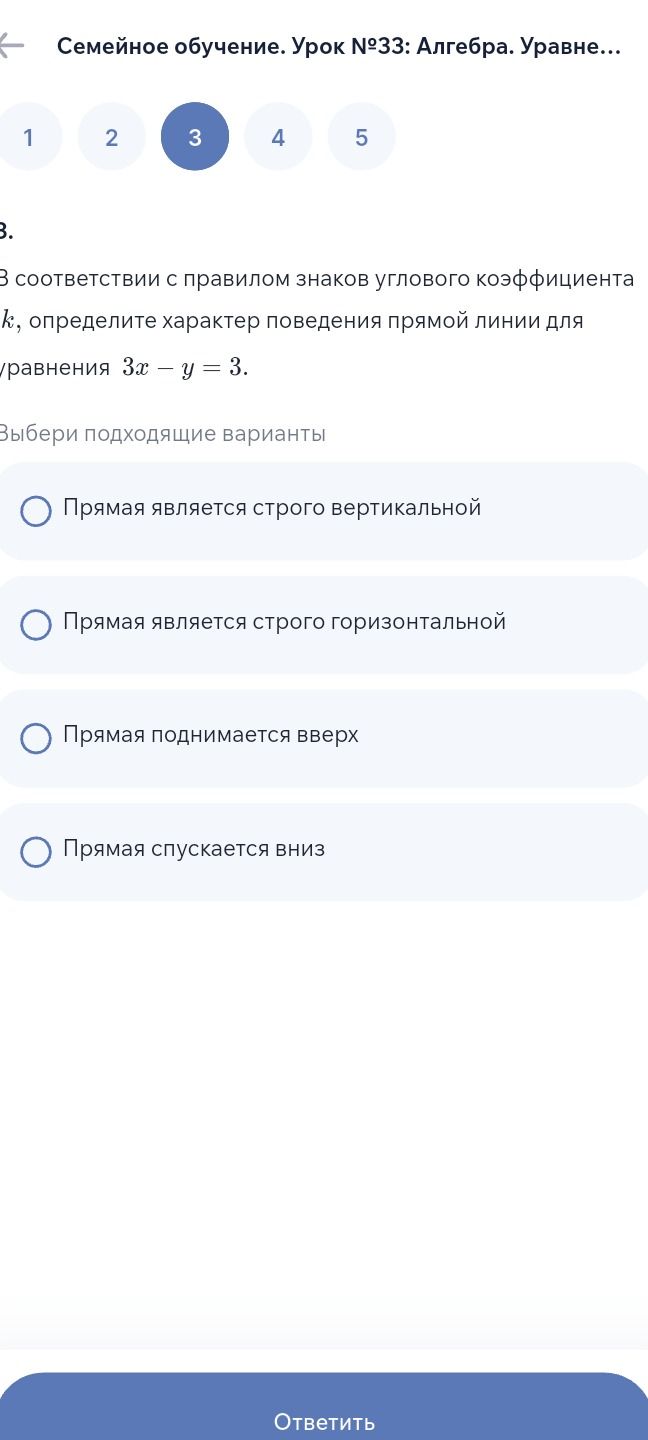 Фото задания: 3. В соответствии с правилом знаков углового коэффициента k определите характер поведения прямой линии для уравнения 3x − y =…