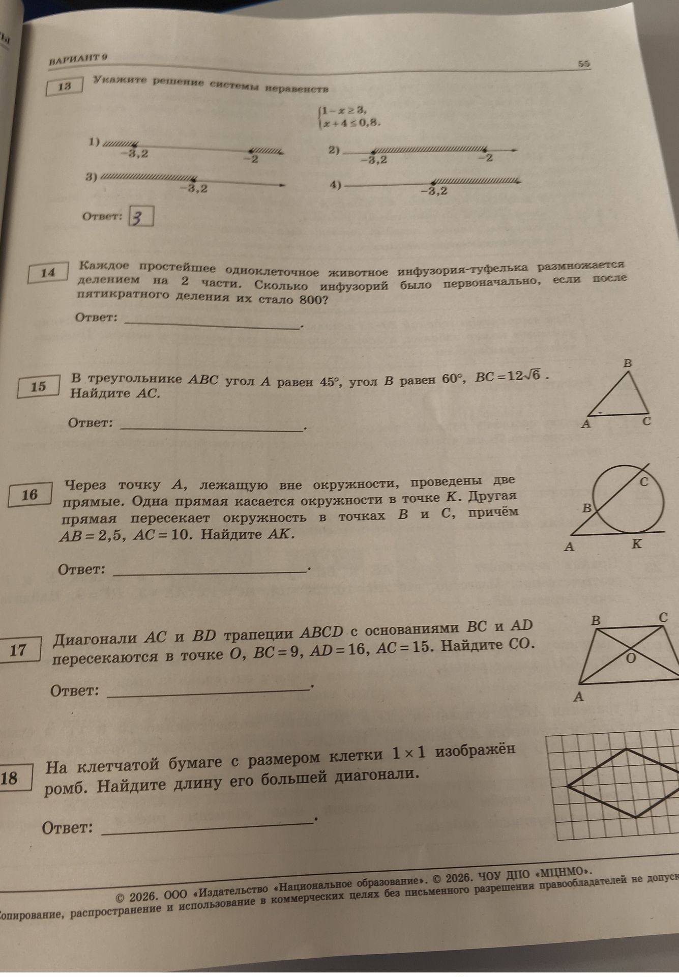 Фото задания: 13. Укажите решение системы неравенств: \(\begin{cases}1-x\geq 3,\\x+4\leq 0{,}8.\end{cases}\) Варианты изображены на…