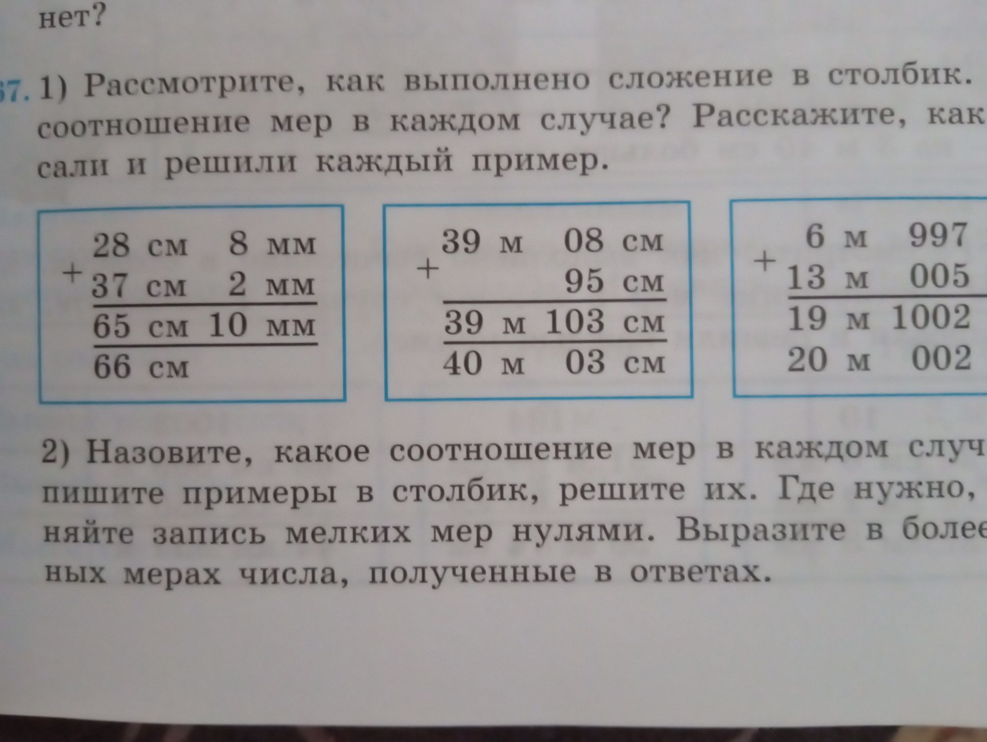 Фото задания: 57. 1) Рассмотрите, как выполнено сложение в столбик. Какое соотношение мер в каждом случае? Расскажите, как составили и…