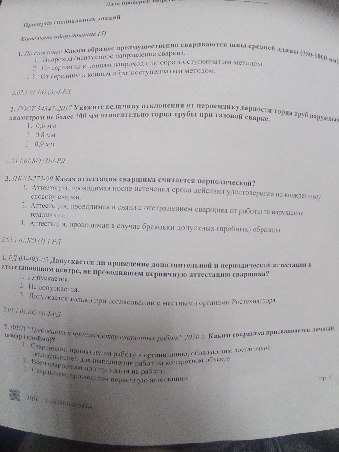 Фото задания: 2. ГОСТ 34347-2017. Укажите величину отклонения от перпендикулярности торца трубы наружным диаметром не более 100 мм…