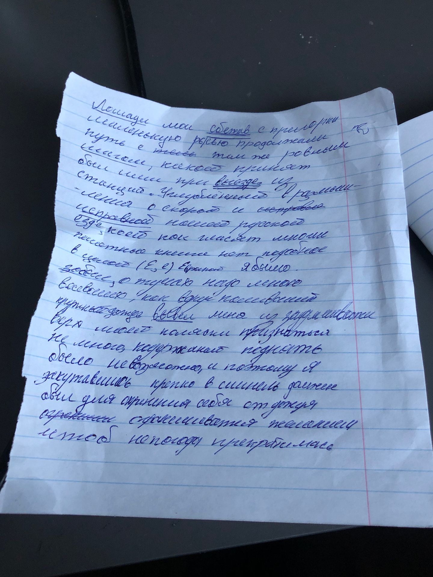 Фото задания: Рукописный текст на листе (часть текста обрезана).