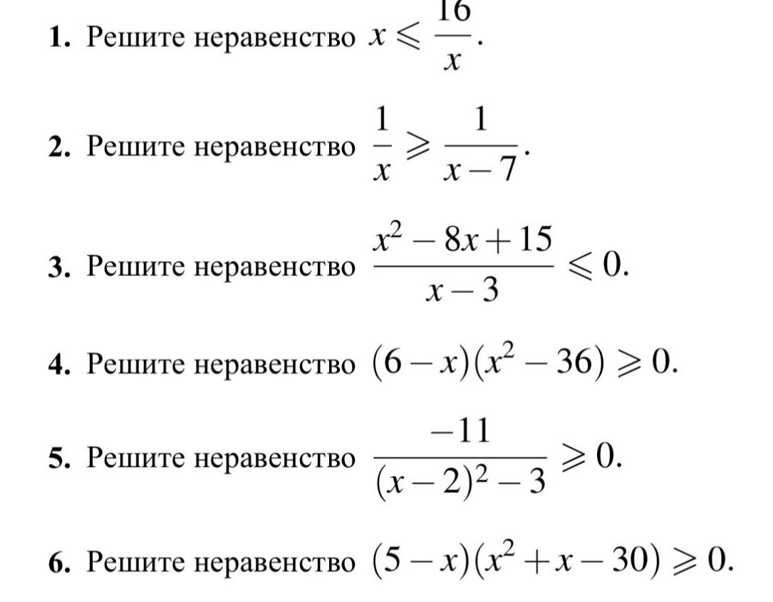 Фото задания: 2. Решите неравенство \(\frac1x\ge\frac1{x-7}\).