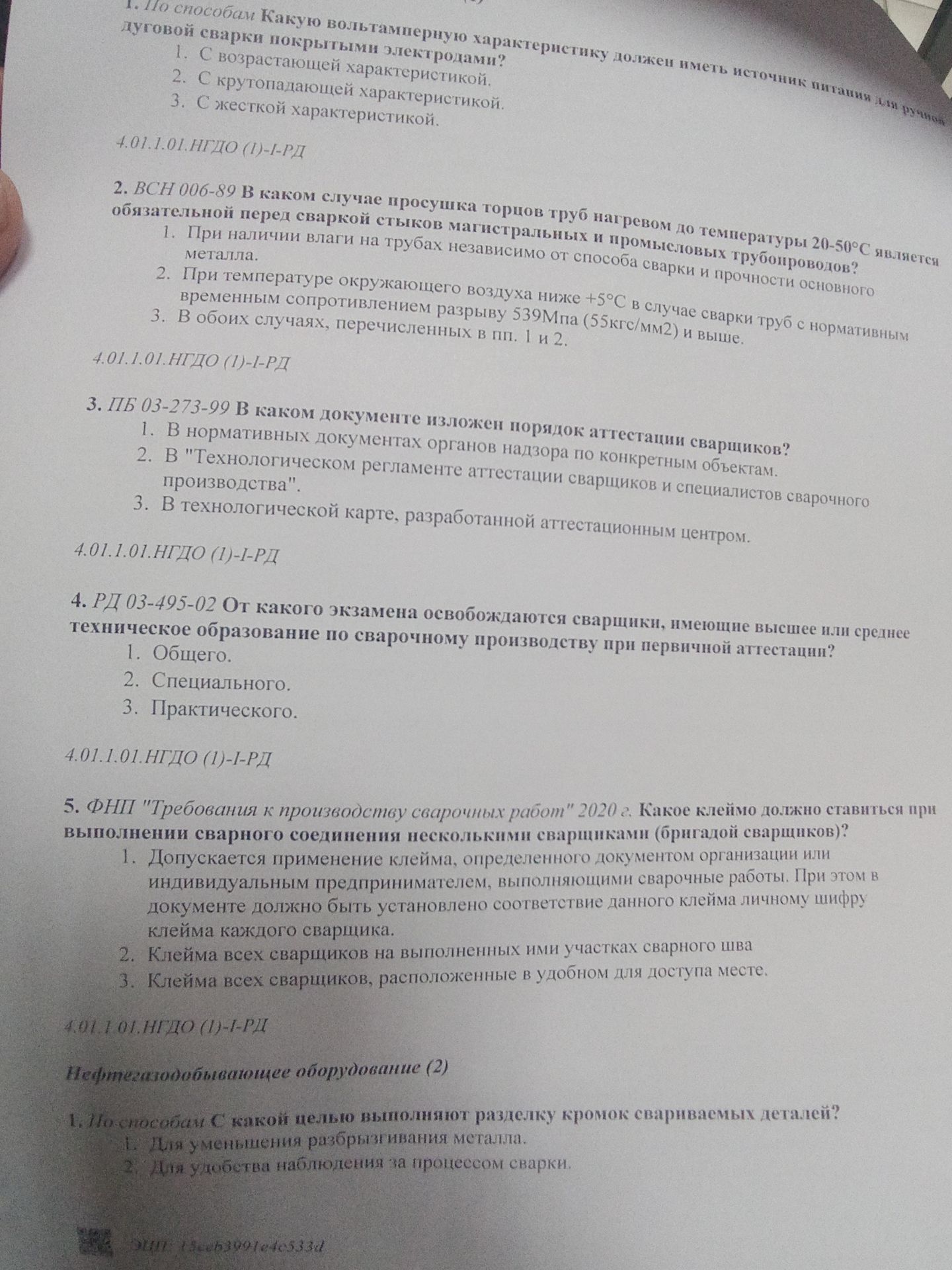 Фото задания: 1. Какую вольтамперную характеристику должен иметь источник питания для ручной дуговой сварки покрытыми электродами? 1. С…