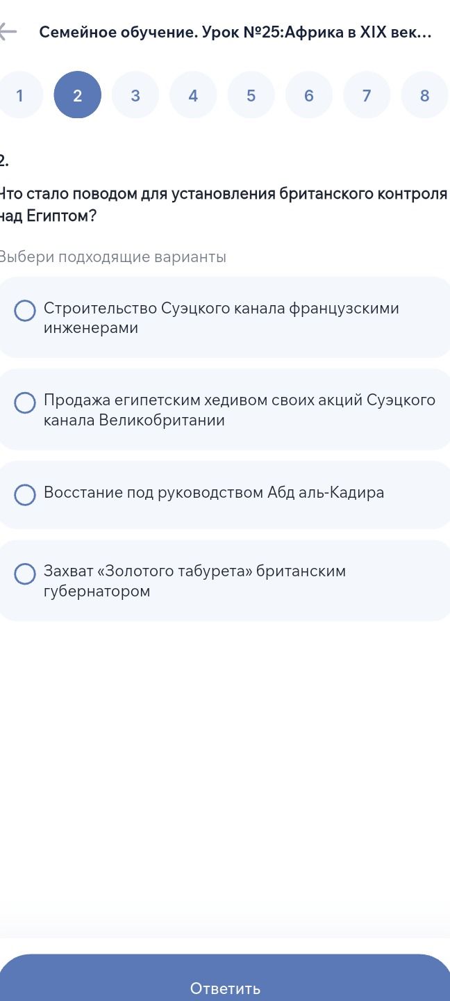 Фото задания: 2. Что стало поводом для установления британского контроля над Египтом? Выбери подходящие варианты: строительство Суэцкого…