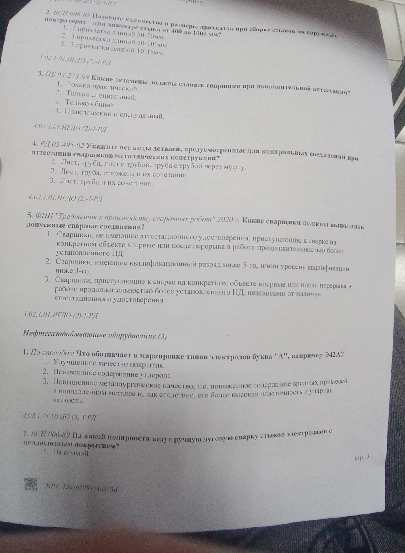 Фото задания: Нефтегазодобывающее оборудование (3). 1. По способам… Что обозначает в маркировке типов электродов буква «А», например…