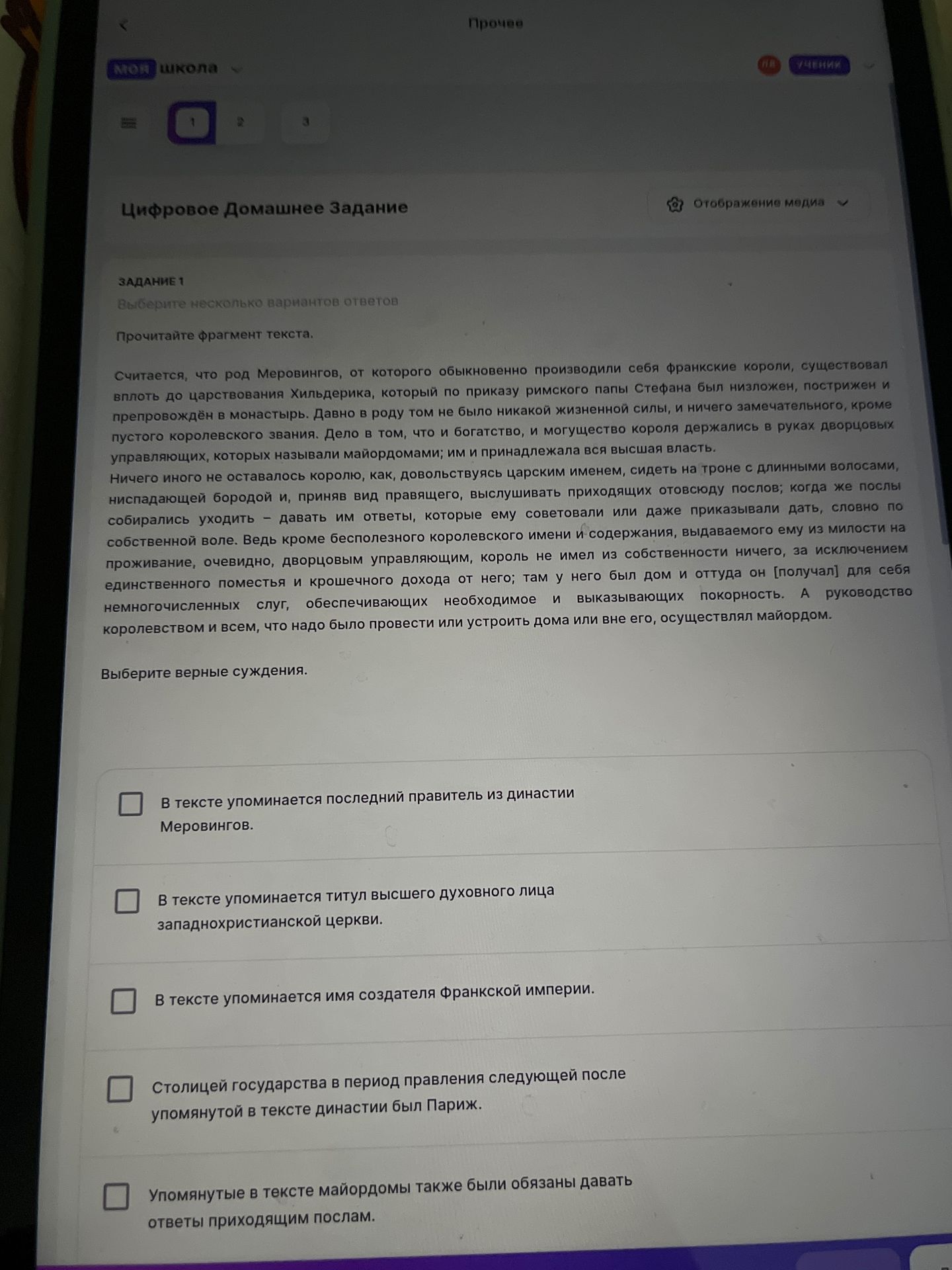 Фото задания: Задание 1. Прочитайте фрагмент текста. Выберите верные суждения. 1) В тексте упоминается последний правитель из династии…