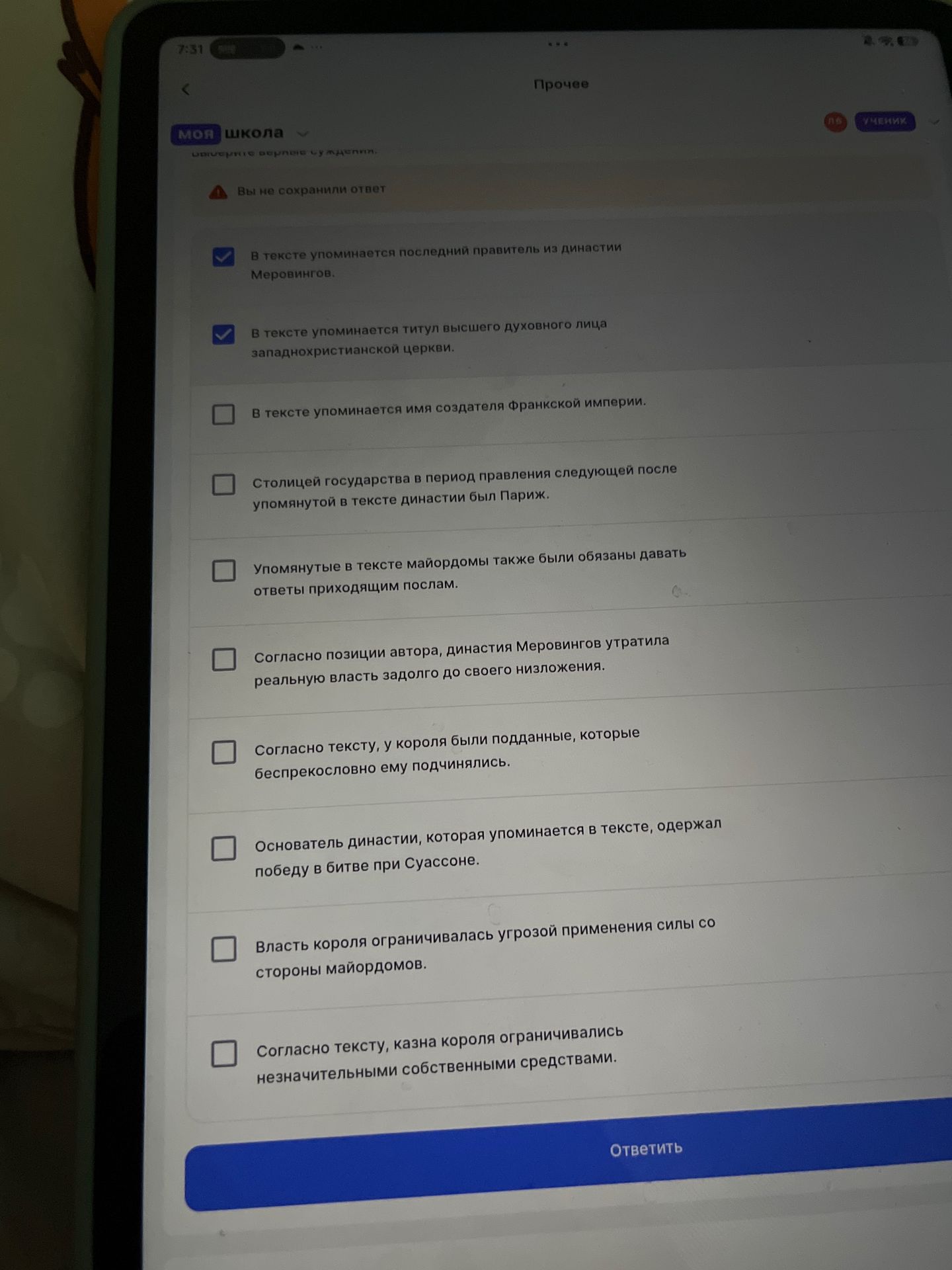 Фото задания: Отметьте верные суждения: 1) В тексте упоминается последний правитель из династии Меровингов. 2) В тексте упоминается титул…