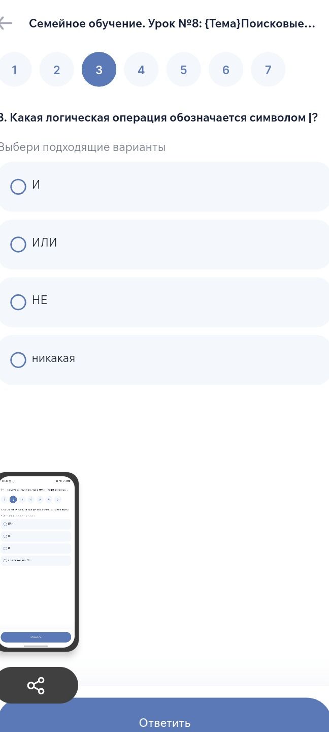 Фото задания: 3. Какая логическая операция обозначается символом |? Выбери подходящий вариант: И, ИЛИ, НЕ, никакая.