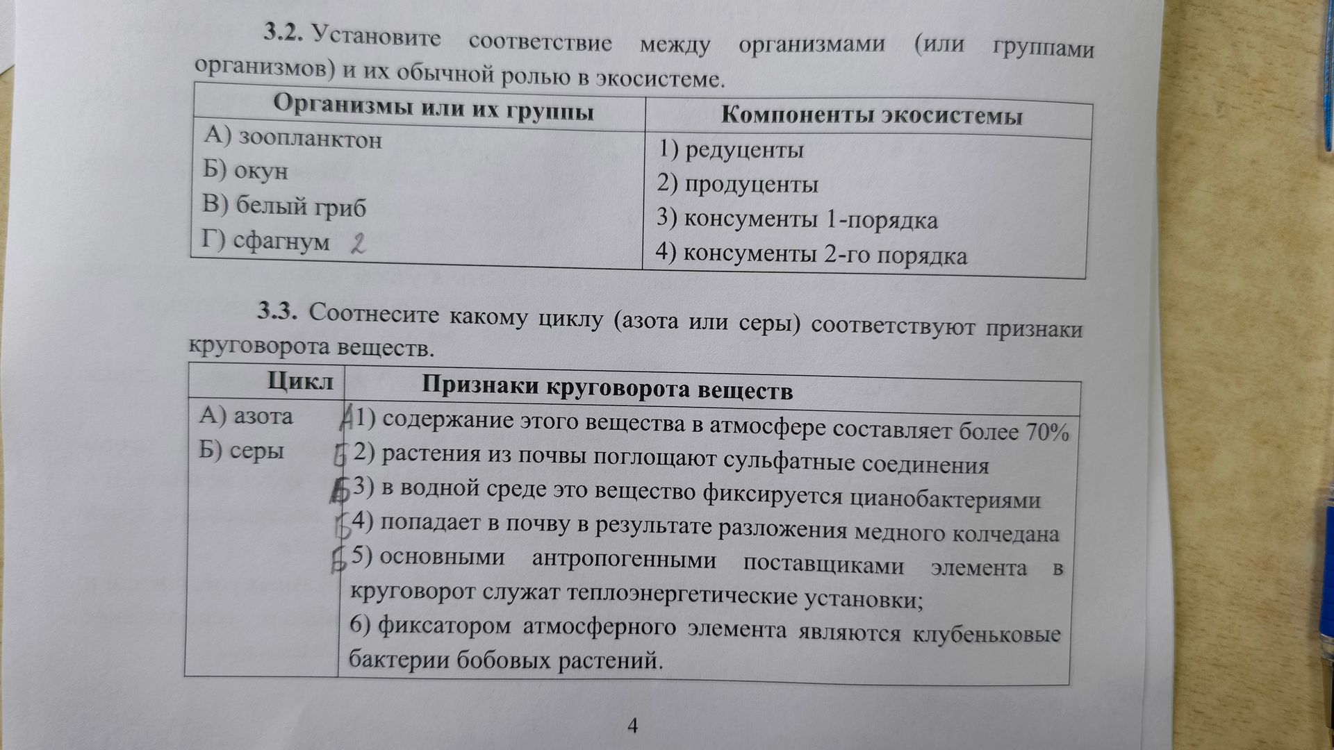 Фото задания: 3.3. Соотнесите, какому циклу (азота или серы) соответствуют признаки круговорота веществ. А) азота; Б) серы. 1) содержание…