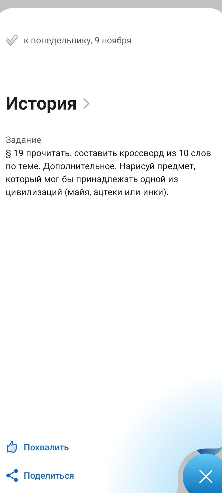 Фото задания: § 19 прочитать, составить кроссворд из 10 слов по теме. Дополнительное. Нарисуй предмет, который мог принадлежать одной из…