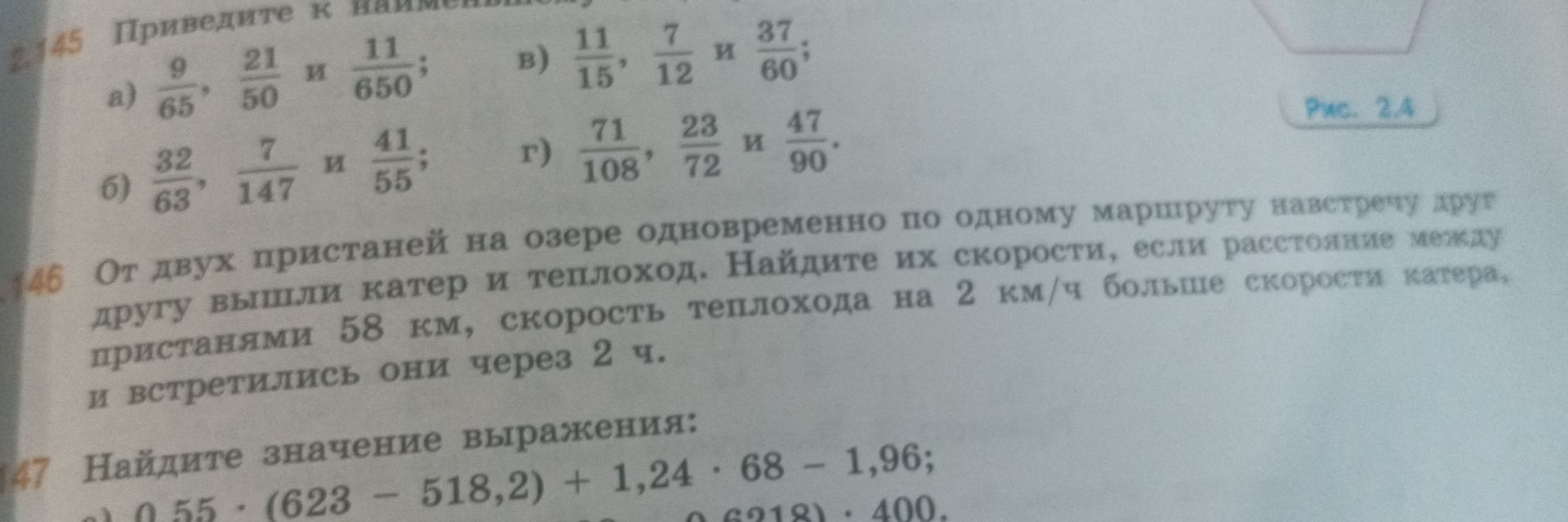 Фото задания: 47. Найдите значение выражения: а) 0,55 · (623 − 518,2) + 1,24 · 68 − 1,96; б) [начало выражения обрезано] … 0,6218) · 400.