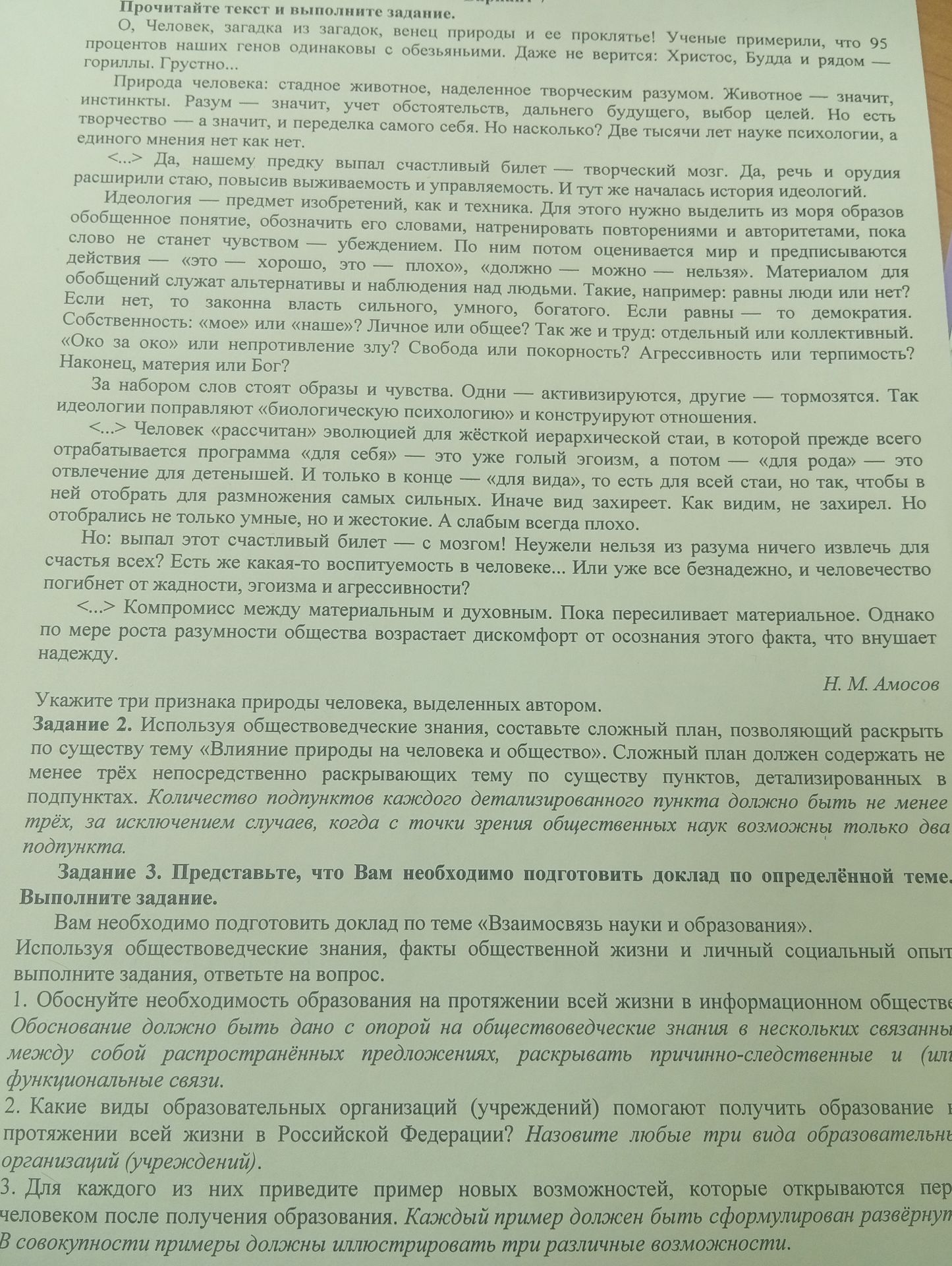 Фото задания: Укажите три признака природы человека, выделенных автором.