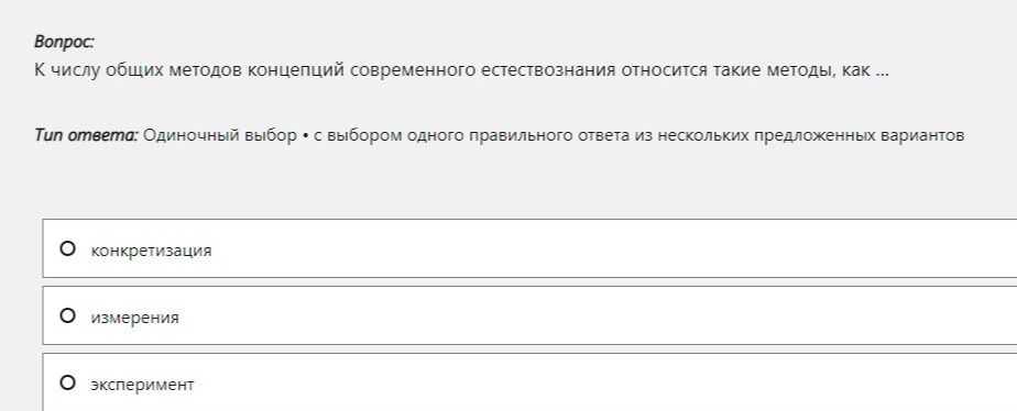 Фото задания: К числу общих методов концепций современного естествознания относится такой метод, как ... Варианты: конкретизация;…