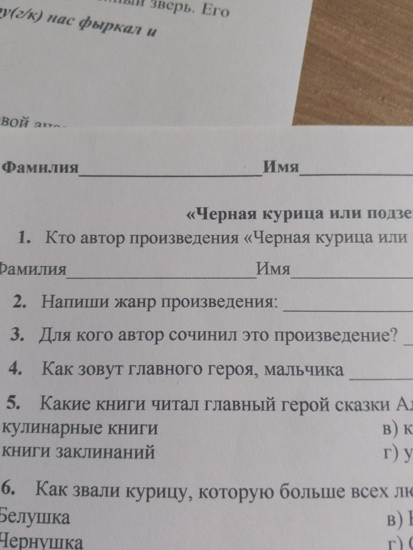 Фото задания: 3. Для кого автор сочинил это произведение?