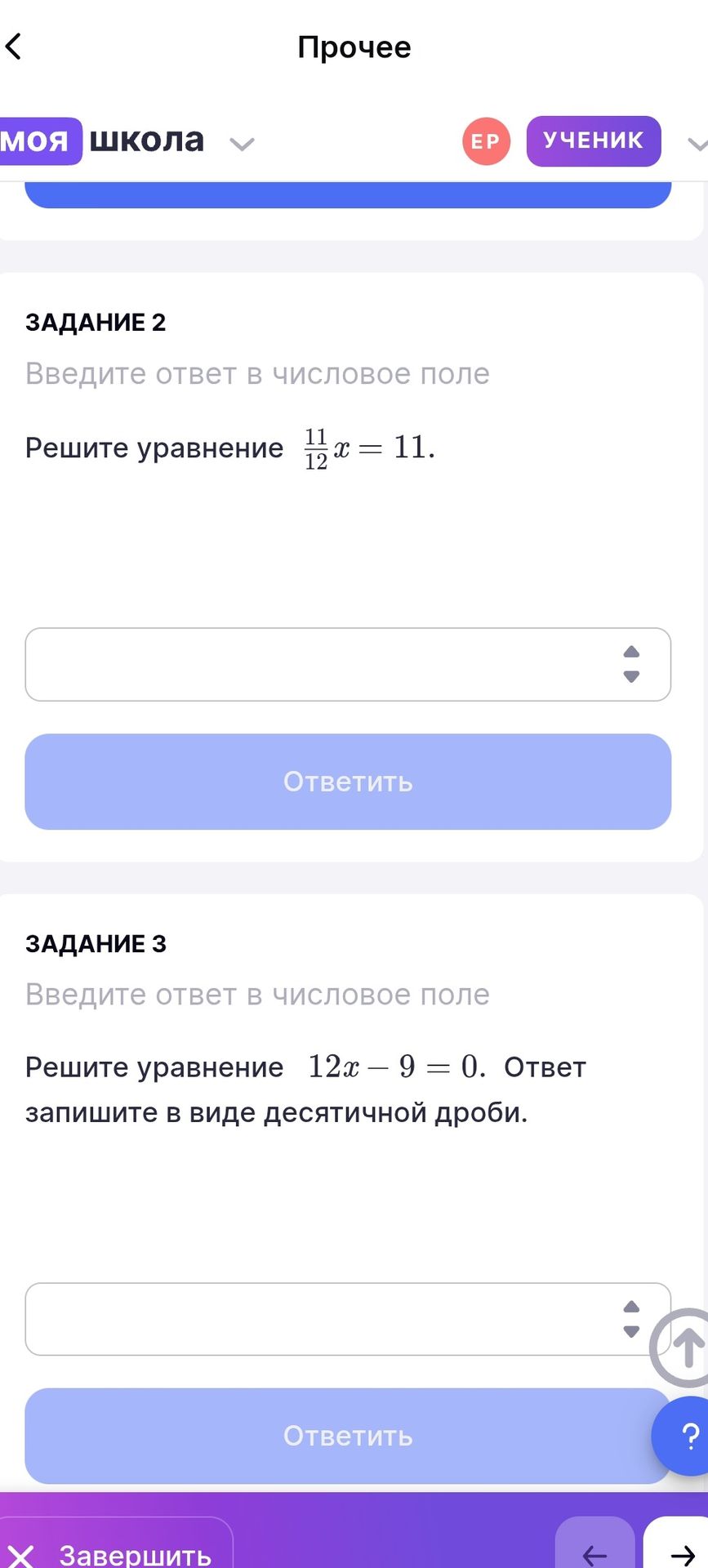 Фото задания: Задание 2. Решите уравнение \(\frac{11}{12}x=11\).
