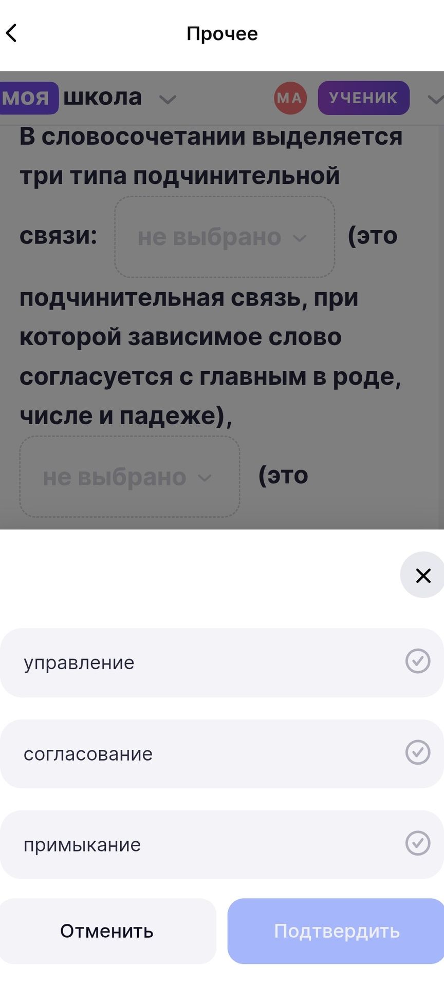 Фото задания: В словосочетании выделяется три типа подчинительной связи: [часть задания закрыта] «это подчинительная связь, при которой…