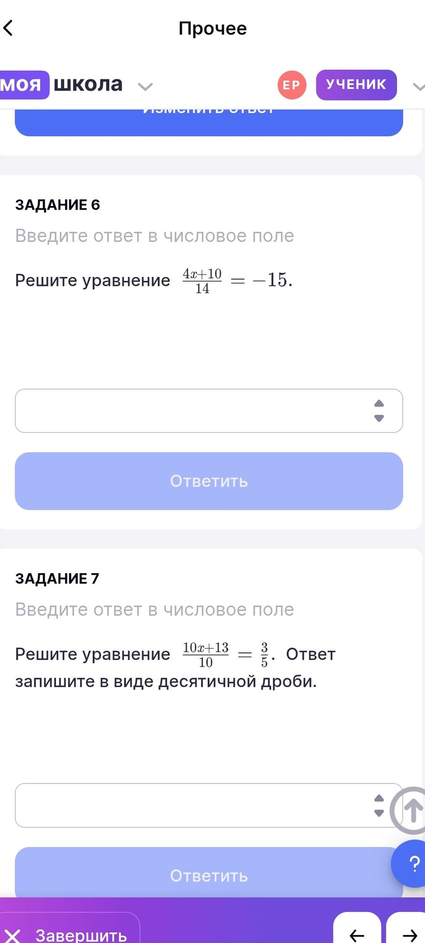 Фото задания: Задание 6. Решите уравнение \(\frac{4x+10}{14}=-15\).