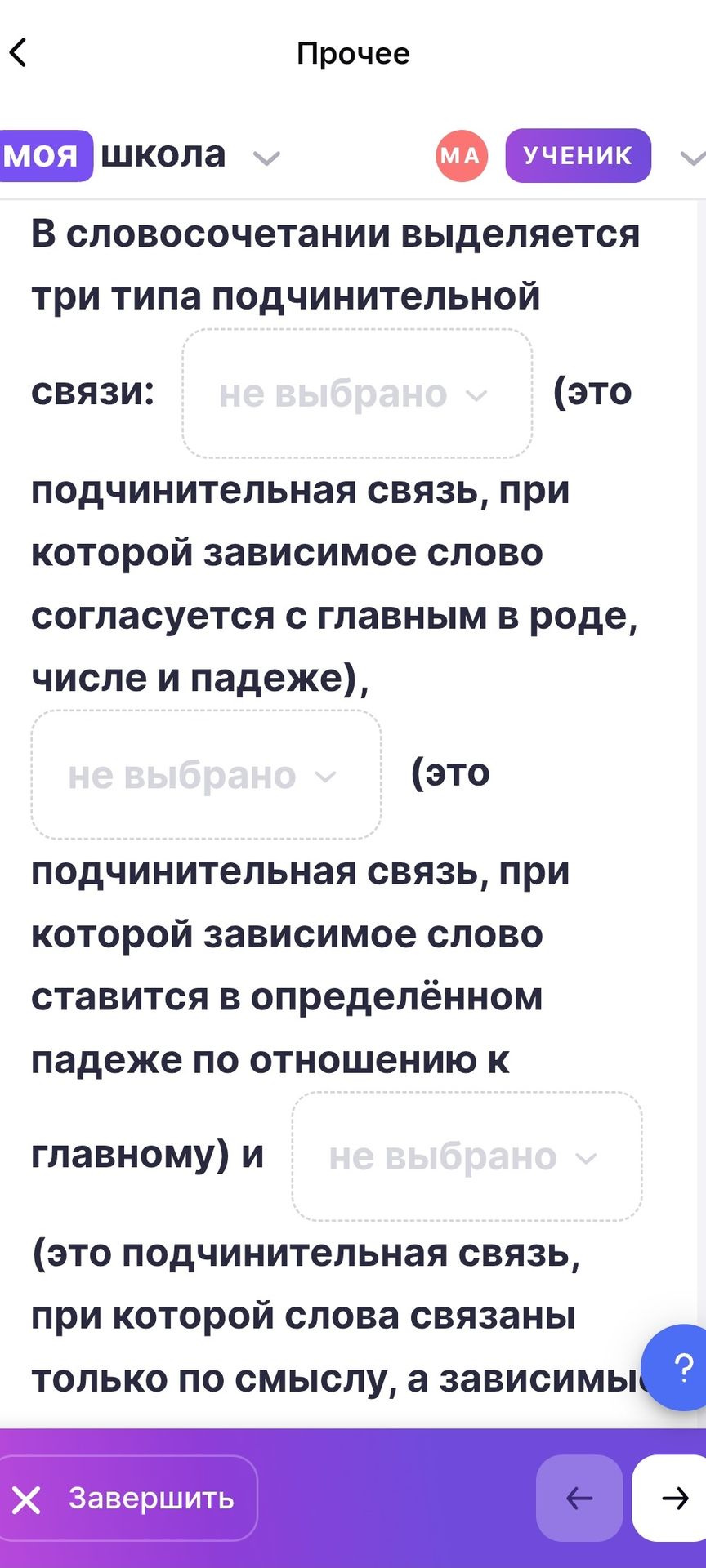 Фото задания: В словосочетании выделяется три типа подчинительной связи: [первый пропуск] (это подчинительная связь, при которой…