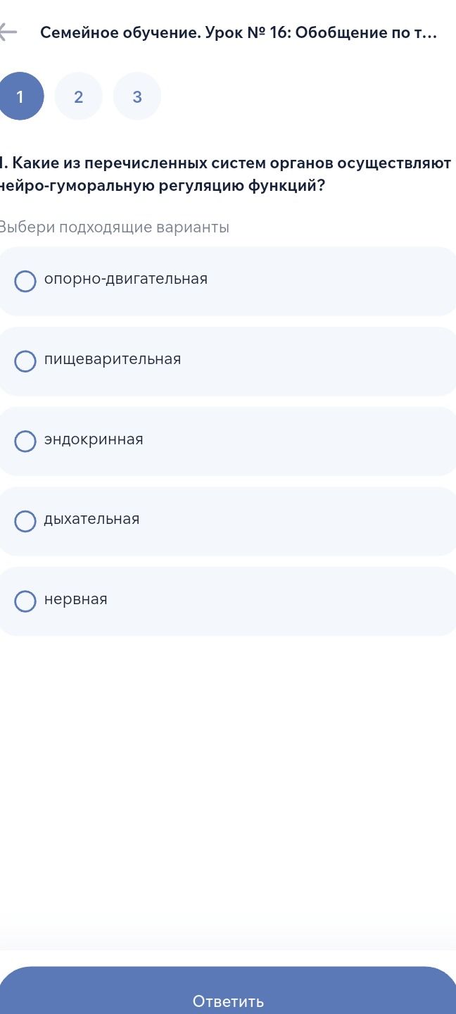 Фото задания: Какие из перечисленных систем органов осуществляют нейрогуморальную регуляцию функций? Выбери подходящие варианты:…