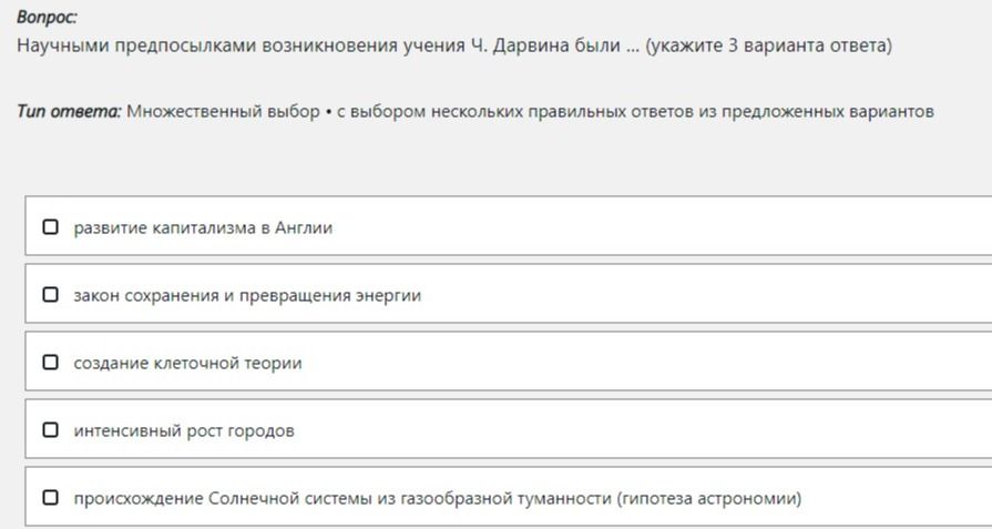 Фото задания: Научными предпосылками возникновения учения Ч. Дарвина были ... (укажите 3 варианта ответа): развитие капитализма в Англии;…