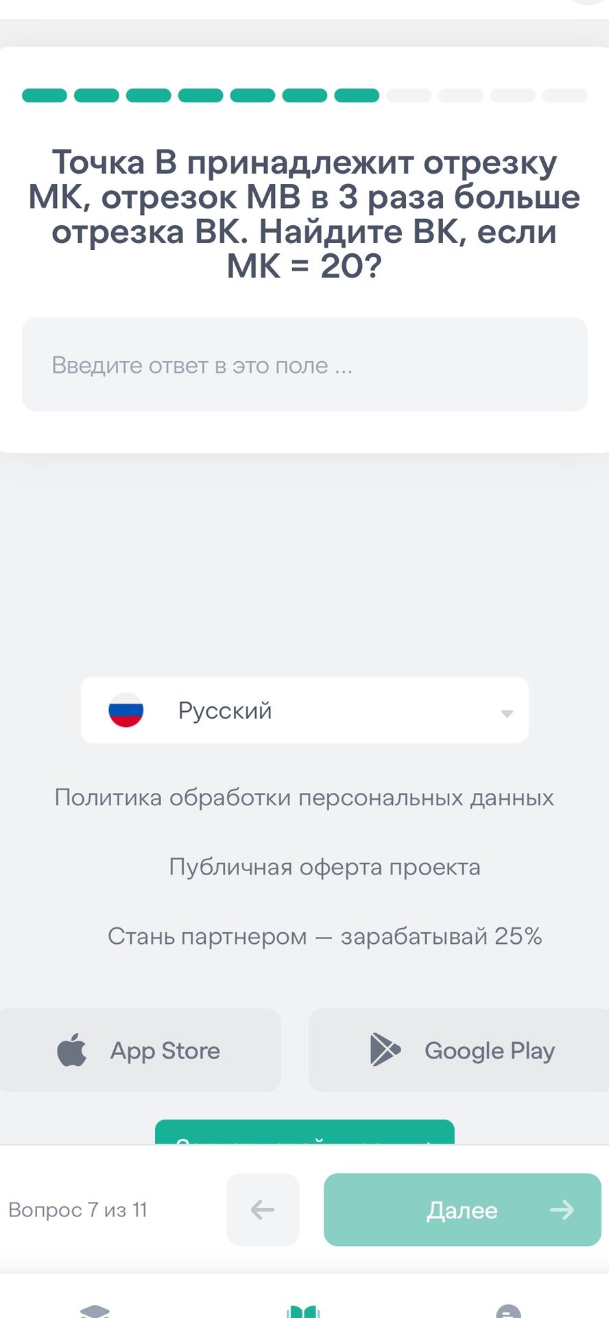 Фото задания: Точка B принадлежит отрезку MK, отрезок MB в 3 раза больше отрезка BK. Найдите BK, если MK = 20.
