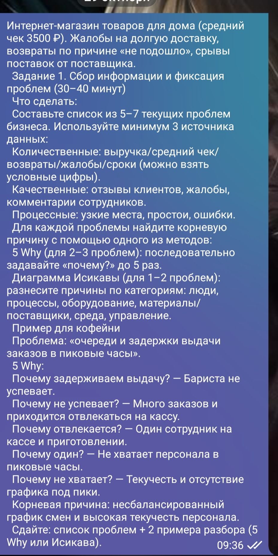 Фото задания: Интернет-магазин товаров для дома (средний чек 3500 ₽). Жалобы на долгую доставку, возвраты по причине «не подошло», срывы…