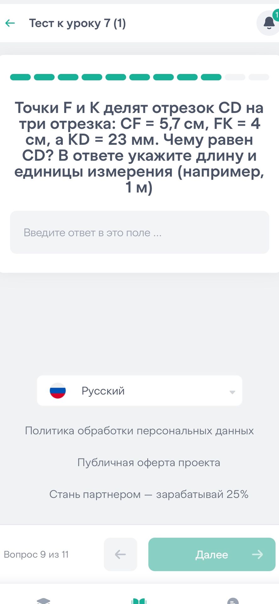Фото задания: Точки F и K делят отрезок CD на три отрезка: CF = 5,7 см, FK = 4 см, а KD = 23 мм. Чему равен CD? В ответе укажите длину и…