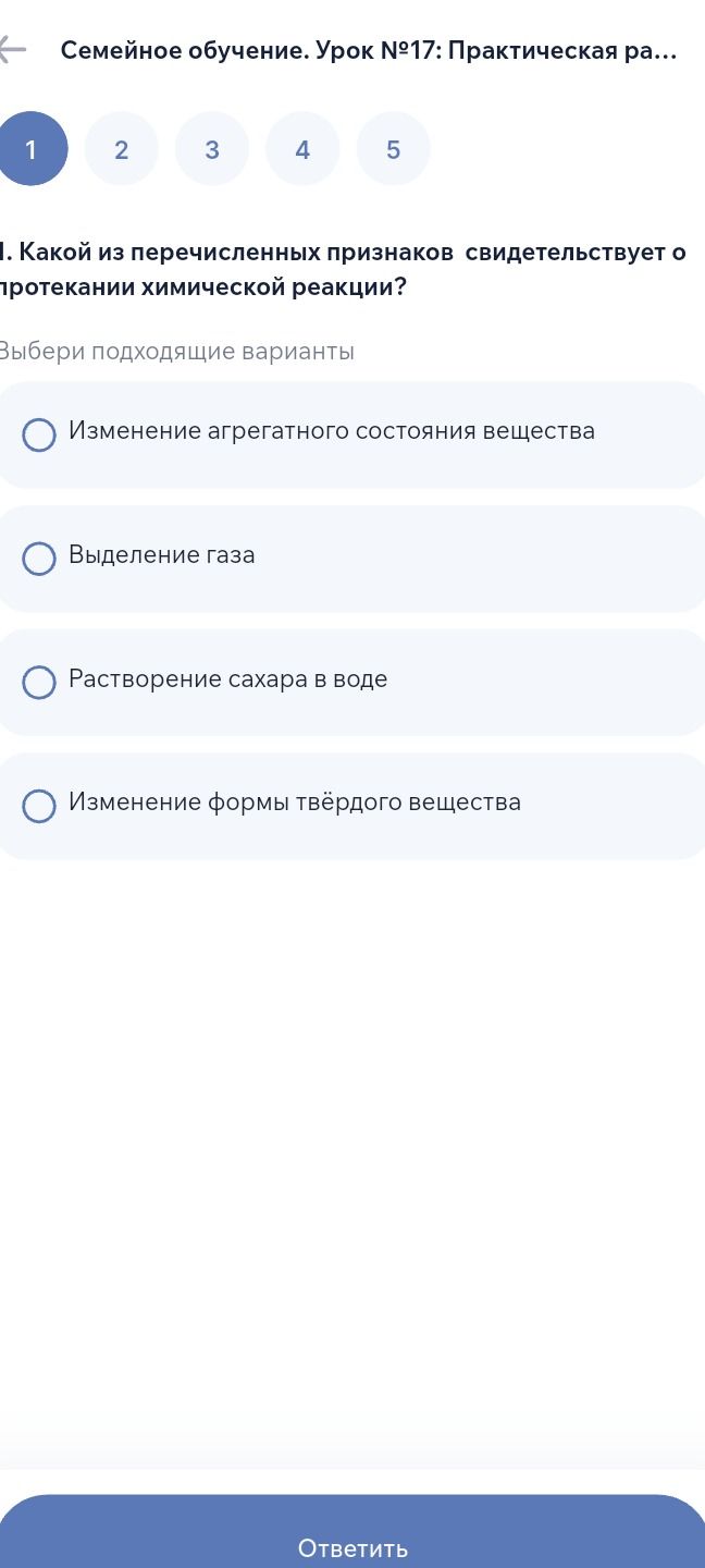 Фото задания: 1. Какой из перечисленных признаков свидетельствует о протекании химической реакции? Выбери подходящие варианты: изменение…