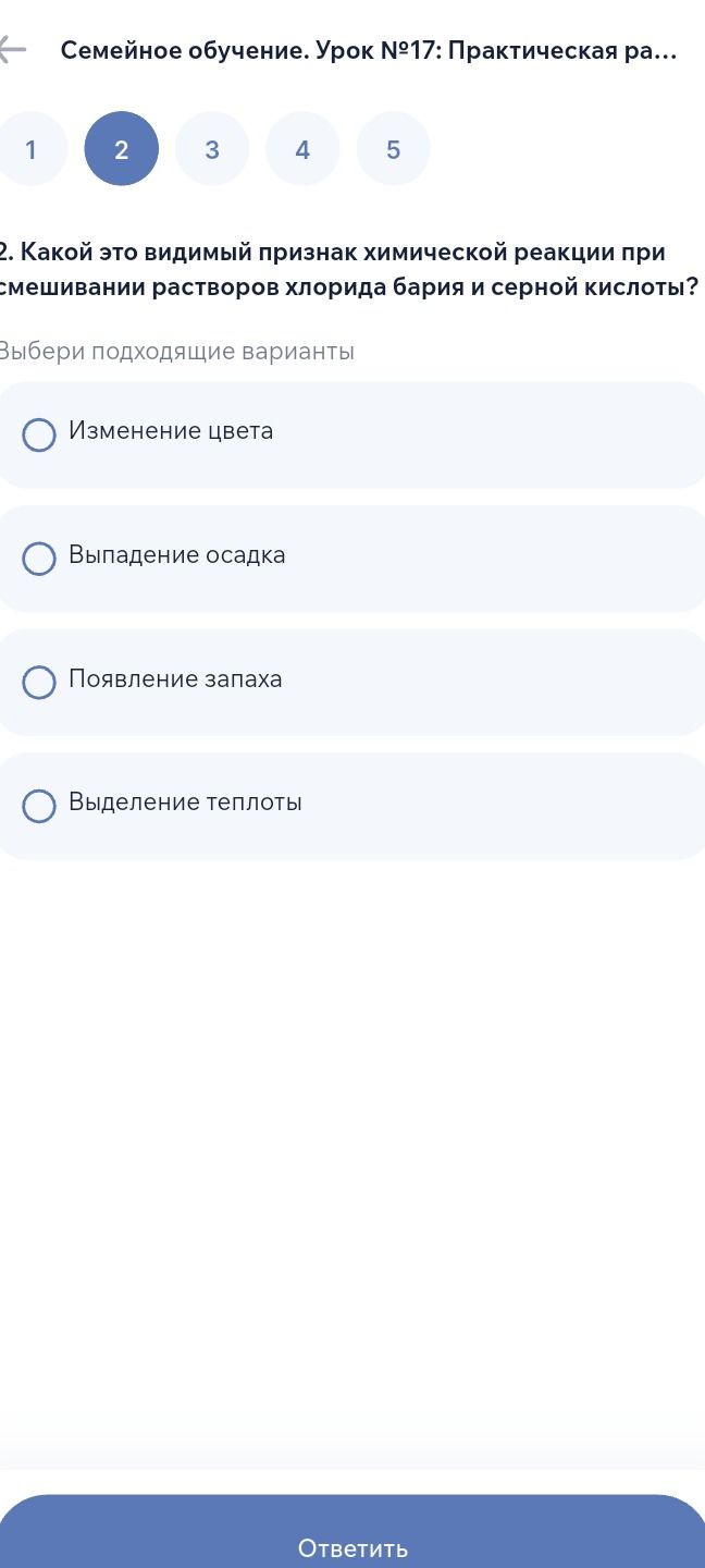 Фото задания: 2. Какой это видимый признак химической реакции при смешивании растворов хлорида бария и серной кислоты? Выбери подходящие…