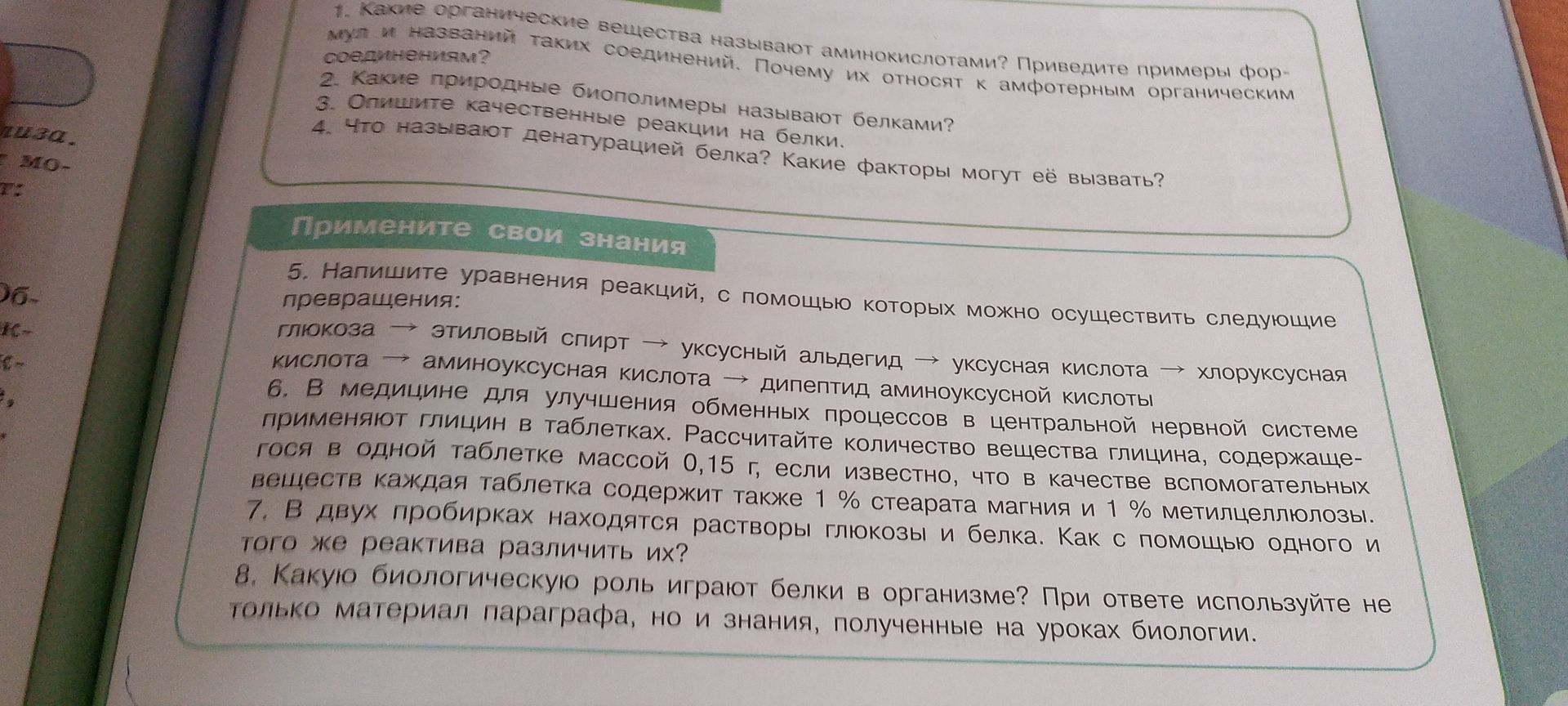 Фото задания: 5. Напишите уравнения реакций, с помощью которых можно осуществить следующие превращения: глюкоза → этиловый спирт → уксусный…