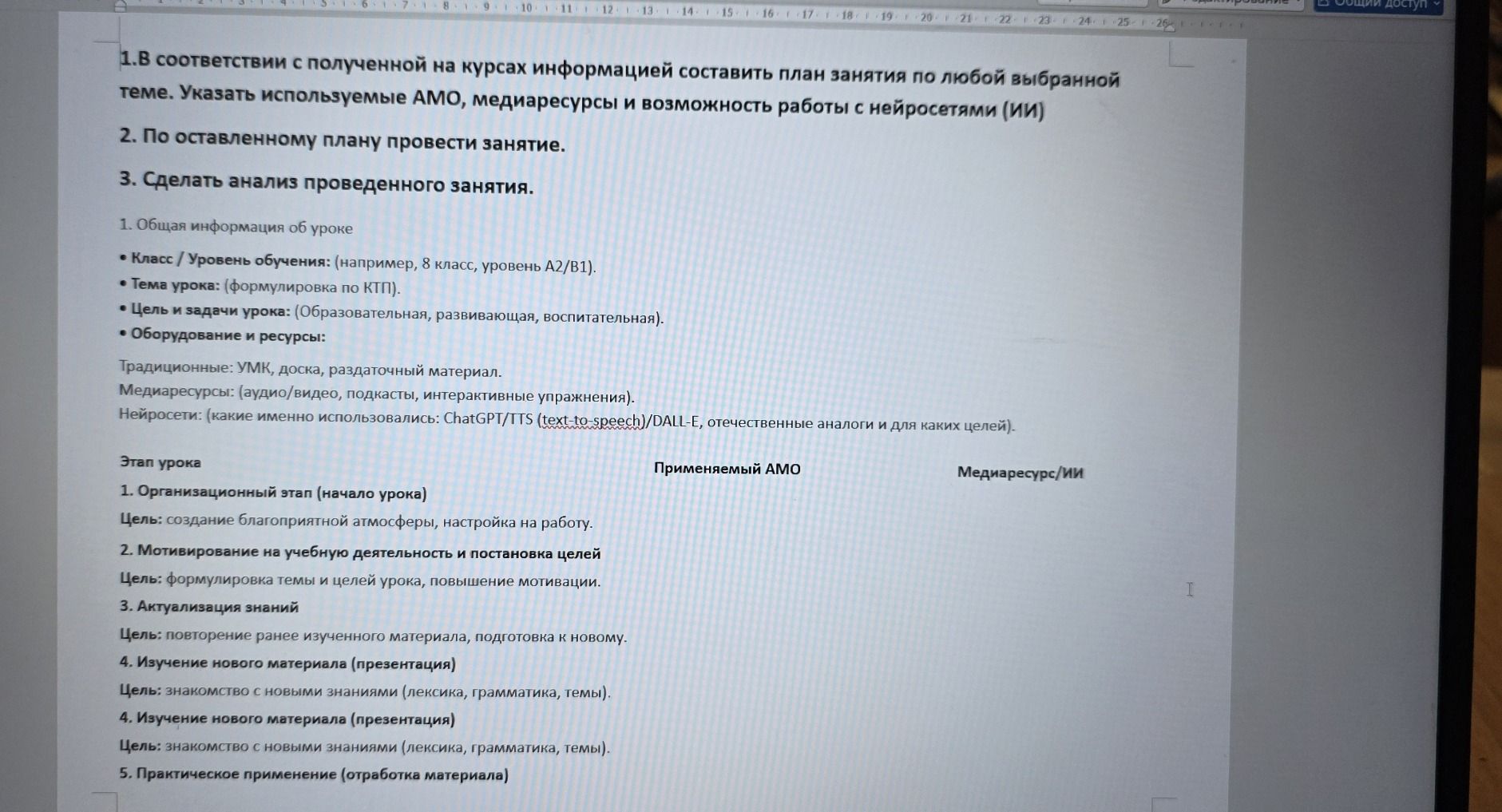 Фото задания: 1. В соответствии с полученной на курсах информацией составить план занятия по любой выбранной теме. Указать используемые…