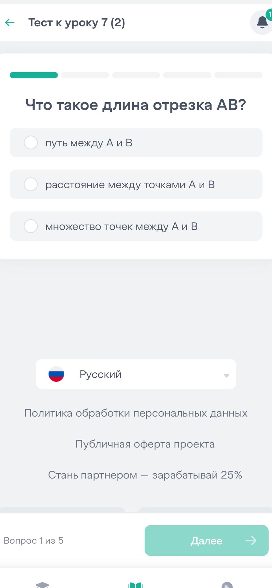 Фото задания: Что такое длина отрезка AB? Варианты: путь между A и B; расстояние между точками A и B; множество точек между A и B.