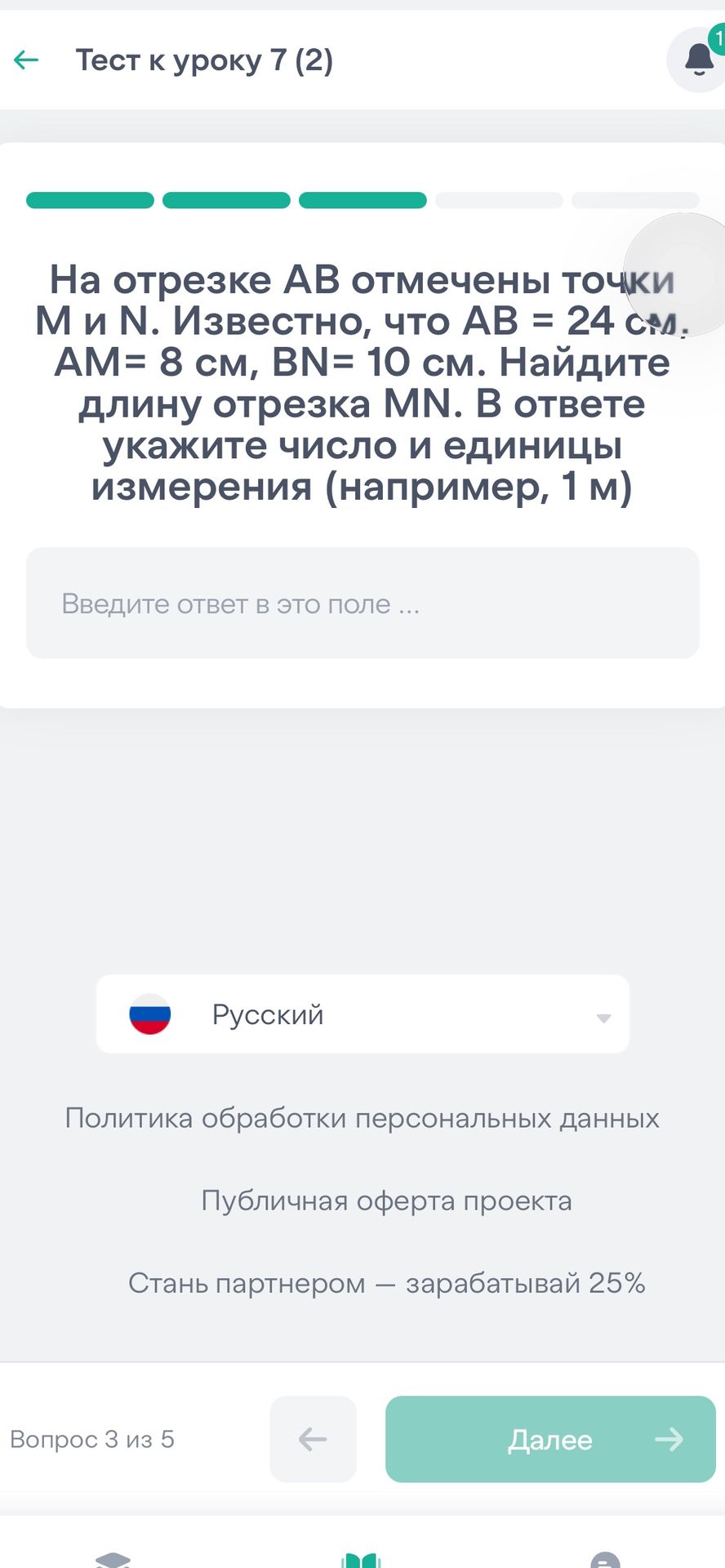 Фото задания: На отрезке AB отмечены точки M и N. Известно, что AB = 24 см, AM = 8 см, BN = 10 см. Найдите длину отрезка MN. В ответе…