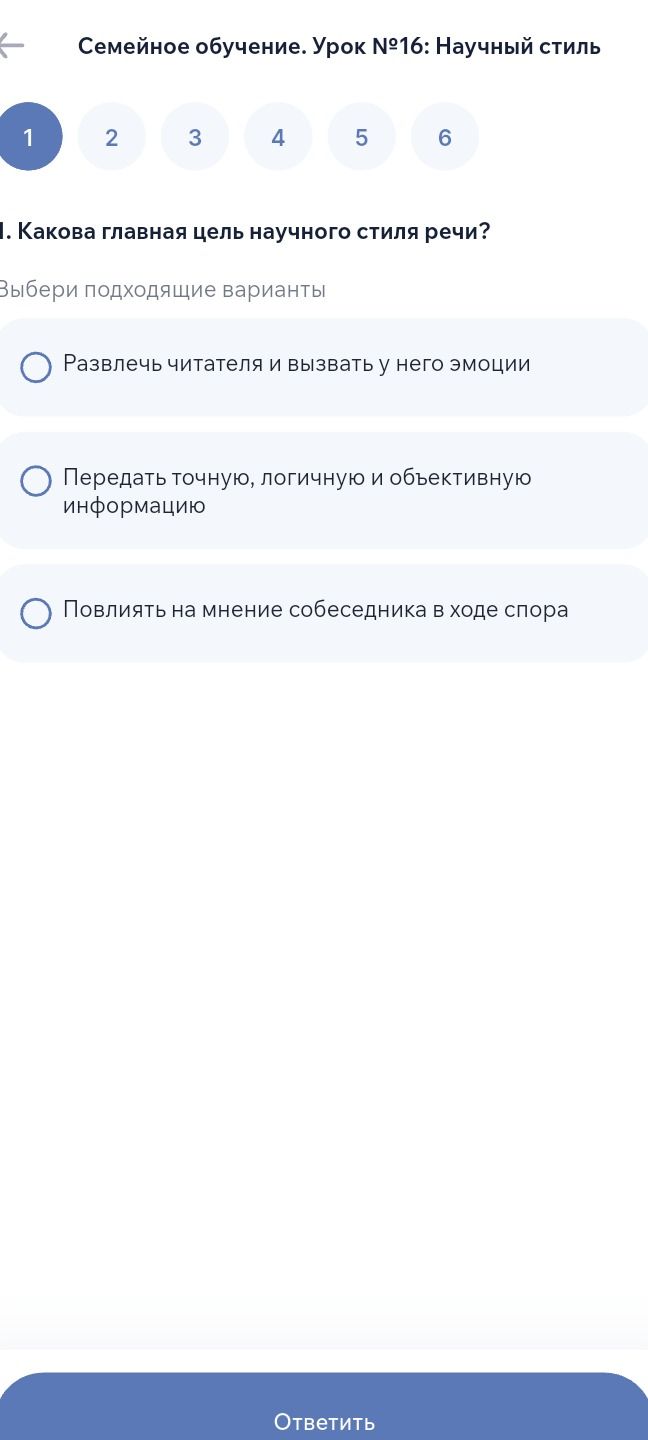 Фото задания: 1. Какова главная цель научного стиля речи? Выбери подходящие варианты: 1) Развлечь читателя и вызвать у него эмоции; 2)…