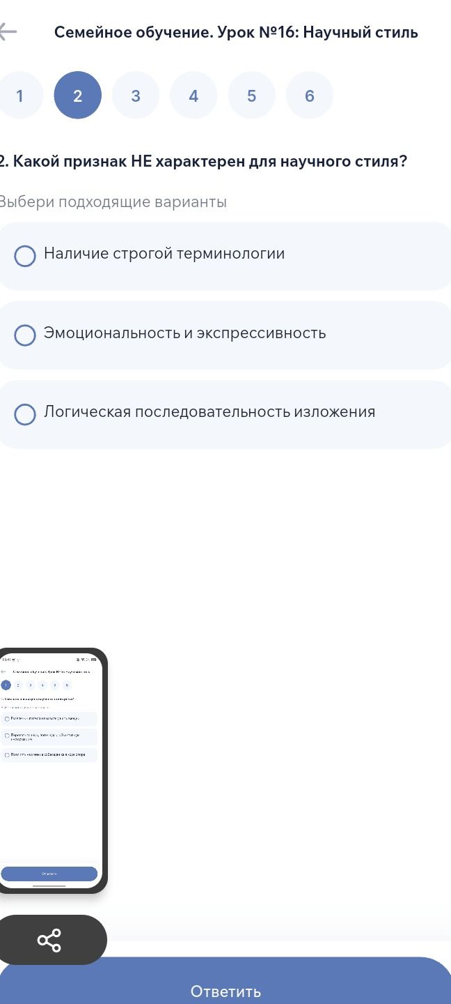 Фото задания: 2. Какой признак НЕ характерен для научного стиля? Выбери подходящие варианты: наличие строгой терминологии;…