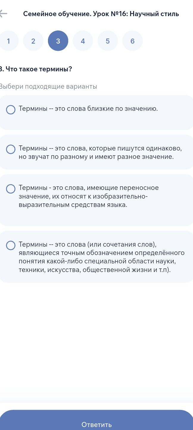 Фото задания: 3. Что такое термины? Выбери подходящие варианты.